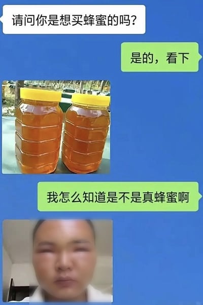 这是一张蓝色背景的即时通讯聊天记录截图，内容为：卖家首先询问买家是否想要购买蜂蜜，买家给出肯定答复后，卖家发出两瓶装有琥珀色液体的黄盖瓶装蜂蜜实拍图；随后买家提出疑问，不知道如何判断蜂蜜是否为真，卖家便发出一张自己的脸部照片，照片中他的脸因被蜜蜂蛰严重肿胀，双眼都被挤成了细缝，用这种幽默夸张的方式向买家证明自己的蜂蜜是真实的自产蜂蜜，反差感强烈，极具笑点。