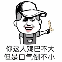 口气不小的卡通人物