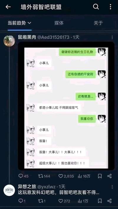 这是一张社交媒体平台的截图，展示了用户“鼠啪黑肉”发布的一段充满趣味的聊天记录。聊天中，绿色对话框的黑发卡通角色先依次感谢对方送的生日礼物、绣制的平安符，随后认真告白“我喜欢你”；白色对话框的金发卡通角色一开始一直用“小事儿”轻松回应，看到告白内容后立刻反应过来，连续发出“我靠！大事儿！！大事儿！！！”的激动感慨，最后回应“超级大事儿！！我也喜欢你！！！”。在这条帖子下方，用户“异想之旅”评论称“这玩意发科幻吧，弱智吧吧友看不得...”，调侃这个温馨甜蜜的内容风格和“弱智吧”的调性不符。整个内容通过告白前后的反差回应，营造出既搞笑又暖心的双向奔赴氛围。