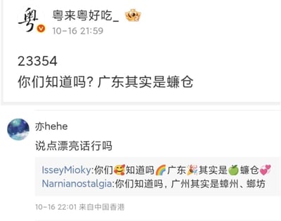 这是一张微博平台的用户互动截图，顶部为用户“粤来粤好吃_”发布的内容，玩广东蟑螂数量多的梗，戏称“广东其实是蠊仓”；下方是其他用户的回复，用户“亦hehe”吐槽让博主说点漂亮话，另外两名用户则接着延伸玩梗，一位给原句添加了可爱的emoji柔化表述，另一位则进一步谐音玩梗称广州为“蟑州、螂坊”，整体是围绕广东蟑螂的地域特点展开的搞笑网络互动内容。