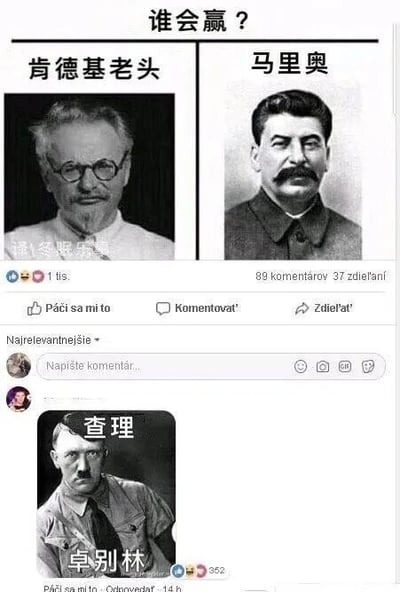 这是一张社交媒体截图类的搞笑梗图，整体采用多图拼接的形式呈现。顶部以提问‘谁会赢？’引出内容，将两张历史人物照片进行错位标注制造笑点：左侧的历史人物托洛茨基被标注为大众熟知的‘肯德基老头’，二者在发型、胡须样式上有相似性；右侧的历史人物斯大林被标注为经典游戏角色‘马里奥’，借外貌上的撞脸效果制造趣味。在评论区，有用户发布了第三张历史人物希特勒的照片，将其标注为‘查理·卓别林’，延续了这种把历史人物与知名公众人物、虚构角色、品牌形象进行撞脸对比并错位标注的搞笑玩法，通过这种反差感来营造幽默氛围。