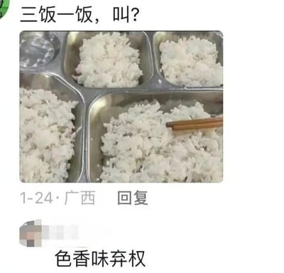 图片展示了一个金属餐盘，内含四份米饭和一份清水，配文'三饭一饭，叫?'和'色香味弃权'，幽默地表达了对简单餐食的调侃。