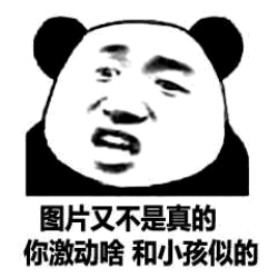 熊猫头劝人冷静梗图