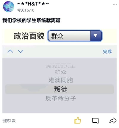 这是一条发布于国内社交平台的用户动态，发布者用户名显示为~**H&T**~，发布时间为当日15:10。动态内容为吐槽自己学校的学生信息系统，在“政治面貌”的下拉选择栏中，除了无党派人士、群众、港澳同胞这类常规选项外，还出现了“叛徒”这种完全不符合该选项场景的离谱选项，这种不合理的系统设计让发布者感到荒谬，因此发布截图进行吐槽。