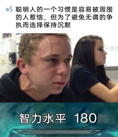 这是一张趣味改编的图文梗图，上方标注“#5 聪明人的一个习惯是容易被周围的人惹恼，但为了避免无谓的争执而选择保持沉默”，中间是课堂场景的实拍画面：前景的男生额头肌肉紧绷、颈部线条僵硬，面部表情隐忍，眼神里满是愤怒却在极力压制情绪，后方的女生则神态平静地坐在座位上；画面下方配有“智力水平 180”的文字。整张图用男生夸张的隐忍神态，幽默具象化地表达了聪明人在遇到不快场景时，为避免争执而选择沉默、压制情绪的状态，用搞笑的方式引发观者共鸣。