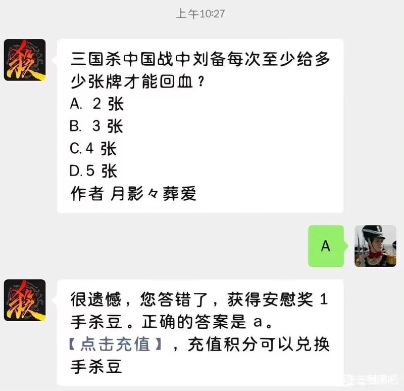 三国杀
