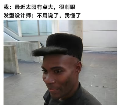 图中展示了一个因沟通误解产生的搞笑发型。上方文字显示顾客抱怨太阳太大刺眼，而理发师则理解为需要一个能遮阳的发型，于是设计了一个看起来像帽子的奇特发型。图片下方是一位男性，他的头顶被修剪成了类似黑色帽子的形状，带有明显的帽檐结构，表情看起来有些无奈又好笑。