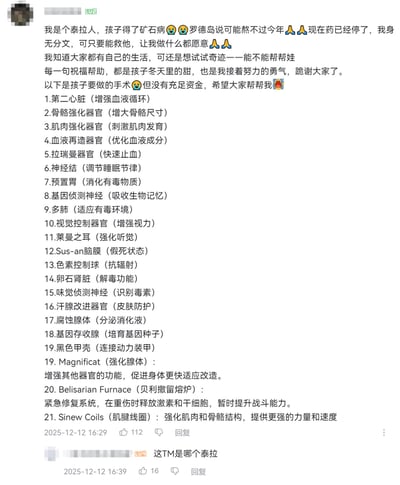 这是一张社交媒体截图形式的搞笑梗图，内容模仿网络求助帖格式。发帖者自称“泰拉人”，称孩子得了“矿病”且罗德岛表示可能熬不过今年，营造出焦急无助的氛围。然而，后续列出的21项“手术”却暴露了恶搞本质，清单中包含“第二心脏”“拉瑞曼器官”“贝利撒留熔炉”等明显出自《战锤40K》《明日方舟》等游戏/科幻作品的虚构器官，形成强烈反差萌。评论区“这TM是哪个泰拉”的吐槽更是点出了内容的荒诞搞笑，整体以一本正经的求助口吻包装游戏梗，达到幽默效果。
