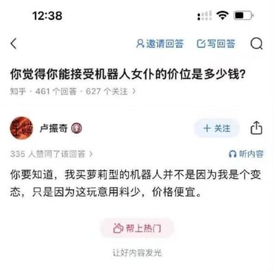 该图为知乎平台上一个关于“你觉得你能接受机器人女仆的价位是多少钱？”的问题及回答截图。问题下方显示有461个回答、627个关注，用户“卢振奇”的回答获得335人赞同。其回答内容称“买萝莉型的机器人并不是因为我是个变态，只是因为这玩意用料少，价格便宜”，因观点具有争议性而被截图传播。