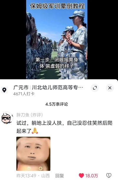 这是一张拼接的社交媒体内容截图，上半部分是川北幼儿师范高等专科学校的军训场景视频截图，配文“保姆级军训晕倒教程”，并标注第一步为“闭眼摇晃身体 装虚弱的样子”，呈现出学生们身着迷彩服在操场列队的画面；下半部分是该内容的评论区，定位显示为广元市川北幼儿师范高等专科学校，有4671人打卡，用户“胖刀鱼（炸评）”分享了自己装晕倒逃避军训的尴尬失败经历：“试过，躺地上没人扶，自己没忍住笑然后爬起来了”，还搭配了一个人脸小猪的无奈表情包，这条评论获得了18.0万点赞，整体内容以幽默的方式调侃了军训中想装晕休息的有趣日常，充满校园生活的搞笑氛围。