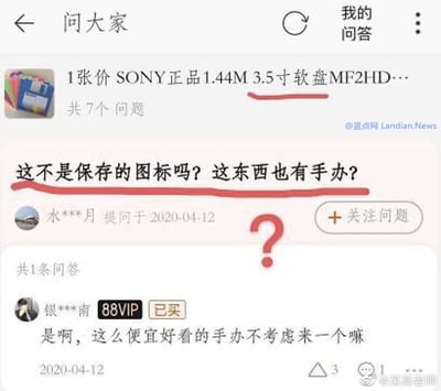 这张图是电商平台淘宝的“问大家”功能板块的截图，截图上方是商品标题，售卖的是索尼品牌的正品1.44M容量3.5寸软盘，共有7个相关问题；有匿名网友在2020年4月12日提问，误以为现实中的软盘是电脑软件里常见的“保存”功能图标对应的手办，疑惑这个图标居然还有实体手办，提问内容被用红线圈出，旁边还标注了一个红色的大问号突出笑点；下方是已经购买过该商品的88VIP用户的调侃回复，称这个“手办”便宜好看，可以考虑购买。整张图的笑点来源于不同年代用户的认知差，年轻用户没有经历过软盘流行的年代，只见过以软盘为原型设计的保存图标，因此产生了误解。