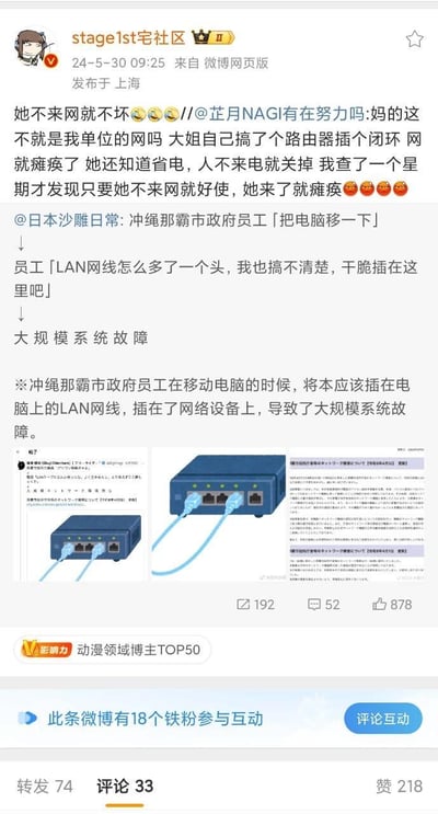 这是微博用户@stage1st宅社区 于2024年5月30日发布的整合内容，一方面分享了日本冲绳那霸市政府员工因插错LAN网线，将本该插电脑的线插在网络设备上，引发大规模系统故障的沙雕新闻，配了路由器接线错误的左右对比示意图；另一方面转发了网友@芷月NAGI有在努力吗 的职场吐槽，称单位大姐私接路由器搞闭环还人走断电，导致网络时好时坏，查了一周才发现原因。两条内容都是职场中因不专业操作引发网络故障的经历，搞笑又充满无奈，引发网友共鸣。