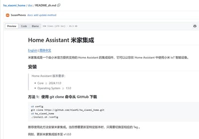 这是小米官方维护的Home Assistant米家集成组件的GitHub README文档截图，展示了该组件的基础介绍、安装版本要求，以及第一种使用git clone命令从GitHub下载安装的方法，帮助用户在Home Assistant平台中接入小米IoT智能设备，文档内容清晰列出了操作步骤和版本门槛。