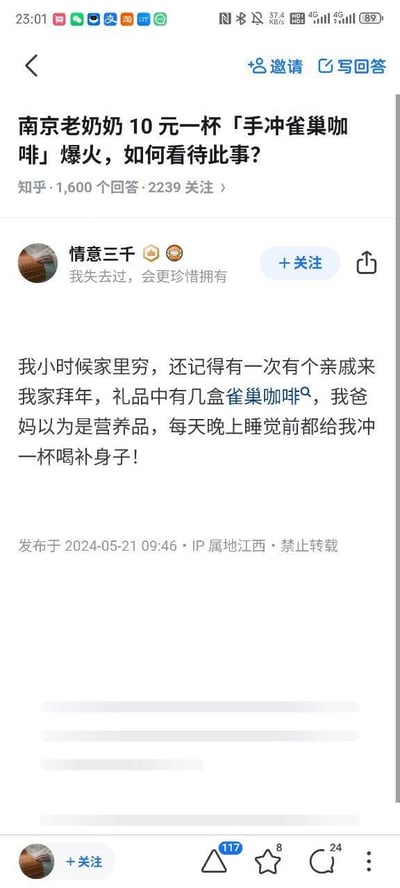 这是一张知乎问答页面的截图，展示了关于「南京老奶奶10元一杯『手冲雀巢咖啡』爆火」事件的讨论。页面顶部显示问题标题及相关数据（1600个回答、2239关注），下方为用户「情意三千」的回答内容，其回忆童年因家境贫寒，父母误将亲戚赠送的雀巢咖啡当作营养品，每晚睡前冲饮的趣事。整体呈现了社交媒体平台上对民生热点事件的个人经历分享场景。