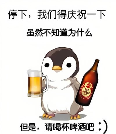一张卡通风格的梗图，画面中央是一只呆萌的企鹅，左手拿着一杯啤酒，右手抱着一瓶标有"RED HORSE BEER"的啤酒瓶。图片上方文字写着"停下，我们得庆祝一下"，中间文字为"虽然不知道为什么"，下方文字是"但是，请喝杯啤酒吧 :)"。整体风格轻松幽默，表达了一种无理由也要庆祝一下的生活态度。