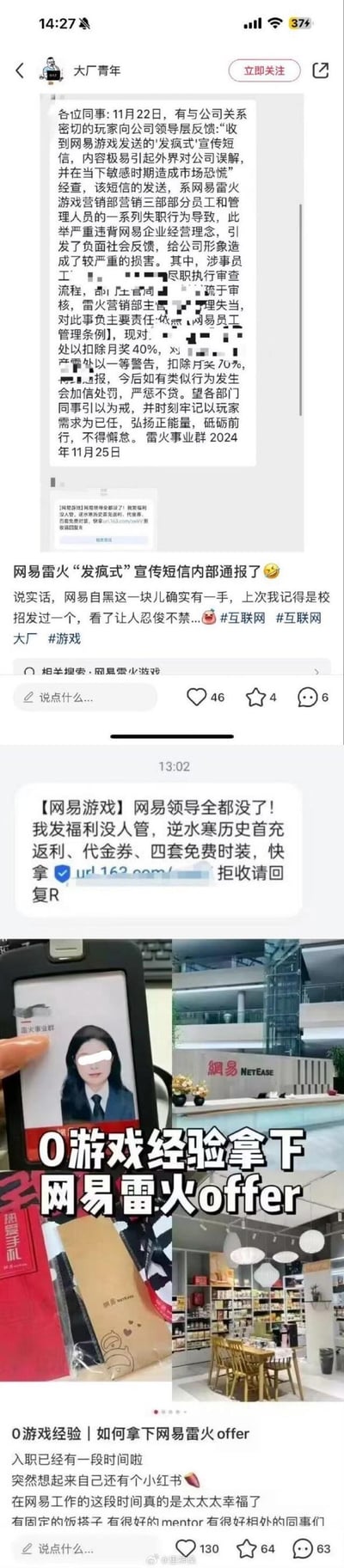 图片由多张社交媒体截图拼接而成，包含三部分主要内容：1. 微博帖子讨论某公司员工因泄露内部信息被处理的事件；2. 网易游戏内部通知截图，内容涉及发放福利；3. 手持手机展示的照片，屏幕显示“0游戏经验拿下网易雷火offer”字样，下方配有小红书风格的经验分享文字。整体围绕网易雷火的招聘争议及相关话题展开，呈现网络上对其招聘标准的讨论和调侃。