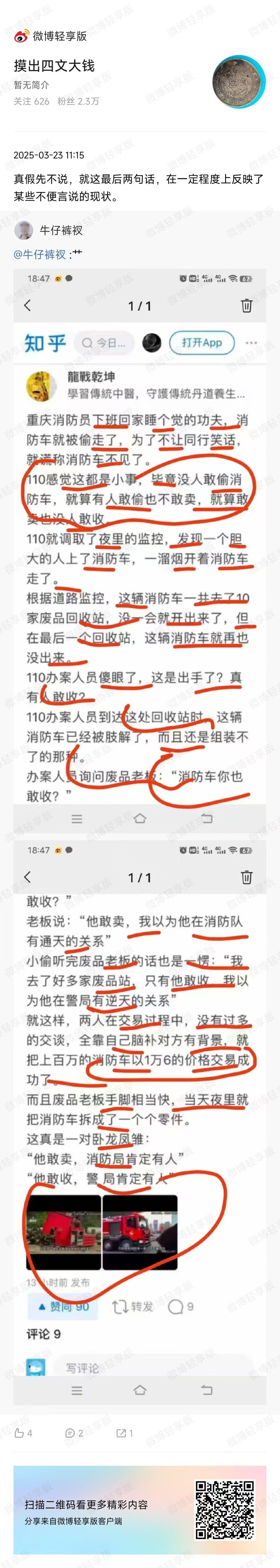 网络原创段子