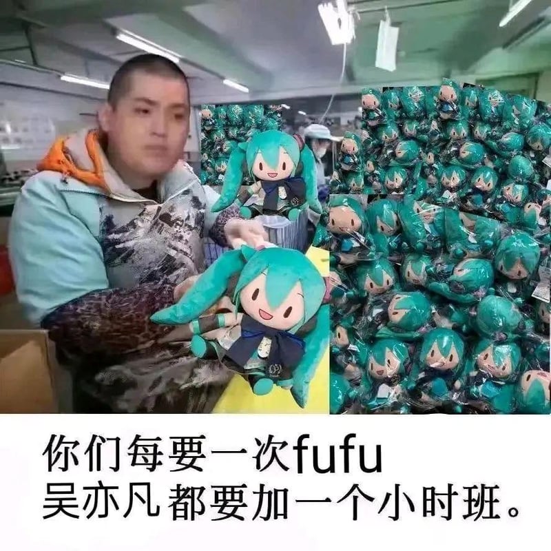 初音未来fufu