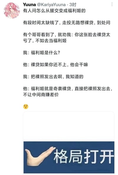这是一张X（原推特）类社交平台的截图，用户Yuuna@KariyaYuuna发布了一条帖子，开头提到“有人问怎么从援交变成福利姬”，随后分享了自己的经历：曾经因为缺钱想申请裸贷，被一位陌生哥哥劝阻，对方将福利姬和裸贷做对比，用荒诞的说法解释福利姬是“奇袭裸贷，直接把裸照发出去，不让中间商赚差价”，帖子最后搭配了“格局打开”的网络表情包，以调侃、搞笑的方式用裸贷的逻辑来定义福利姬，属于网络搞笑段子，用反差感制造笑点。