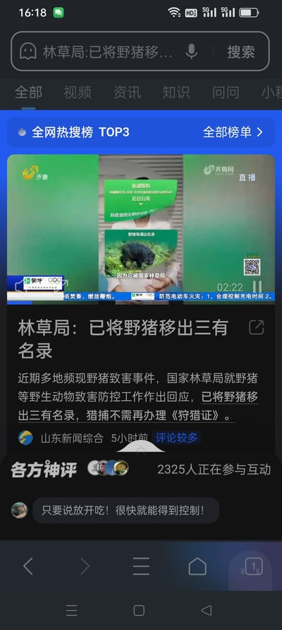 这是一张竖屏手机端的新闻直播截图，内容为全网热搜榜TOP3的热点新闻：国家林草局因多地频现野猪致害事件，已将野猪移出“三有”（有重要生态、科学、社会价值）陆生野生动物名录，猎捕野猪无需再办理《狩猎证》。截图下方的“各方神评”板块里，有网友评论“只要说放开吃！很快就能得到控制！”，用调侃的方式提出解决野猪致害的思路，图中无谐音梗、双关或暗示内容。
