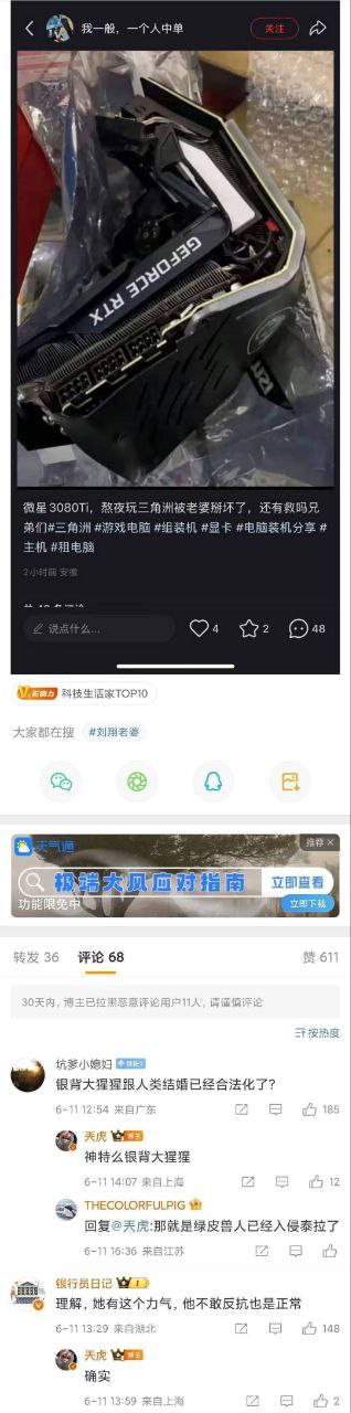 该图片为社交媒体截图，内容是网友“我一般一个人中单”分享的电脑装机吐槽。帖子中包含一张RTX 3080Ti显卡的照片，显卡散热器疑似因珠三角地区快递包装问题发生弯曲损坏。用户配文提及“玩三角洲快递包装坏了”，并带上#电脑装机分享#等话题标签。截图下方显示了其他网友的评论互动，讨论内容涉及显卡损坏原因、快递问题及电脑组装相关话题，整体呈现出硬件爱好者在社交媒体上分享故障经历并寻求交流的场景。