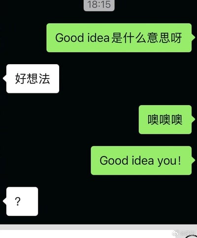 这是一张竖版的聊天记录截图，整体为黑色背景，使用了类似微信的聊天气泡样式，绿色气泡代表消息发送方，白色气泡代表消息接收方。对话内容如下：发送方首先询问“Good idea是什么意思呀”，接收方回复翻译内容“好想法”，发送方先回应“噢噢噢”表示理解，随后立刻发送了一句不符合英文语法的中式英语句子“Good idea you!”，玩谐音梗暗指其他含义，接收方对此感到疑惑，回复了一个问号。图的右下角带有“@漫剧”的水印，顶部显示时间为18:15。